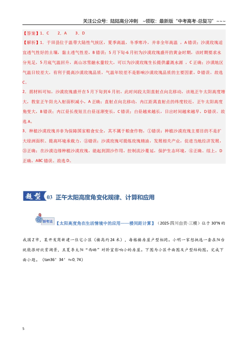 《第05讲地球公转及其地理意义-（专项训练）（四川专用）（教师版）_07-地理-高考总复习_一轮复习_2026年-地理高考一轮复习_2026年高考地理一轮课件+讲义+练习（四川专用）-G335》第5页预览