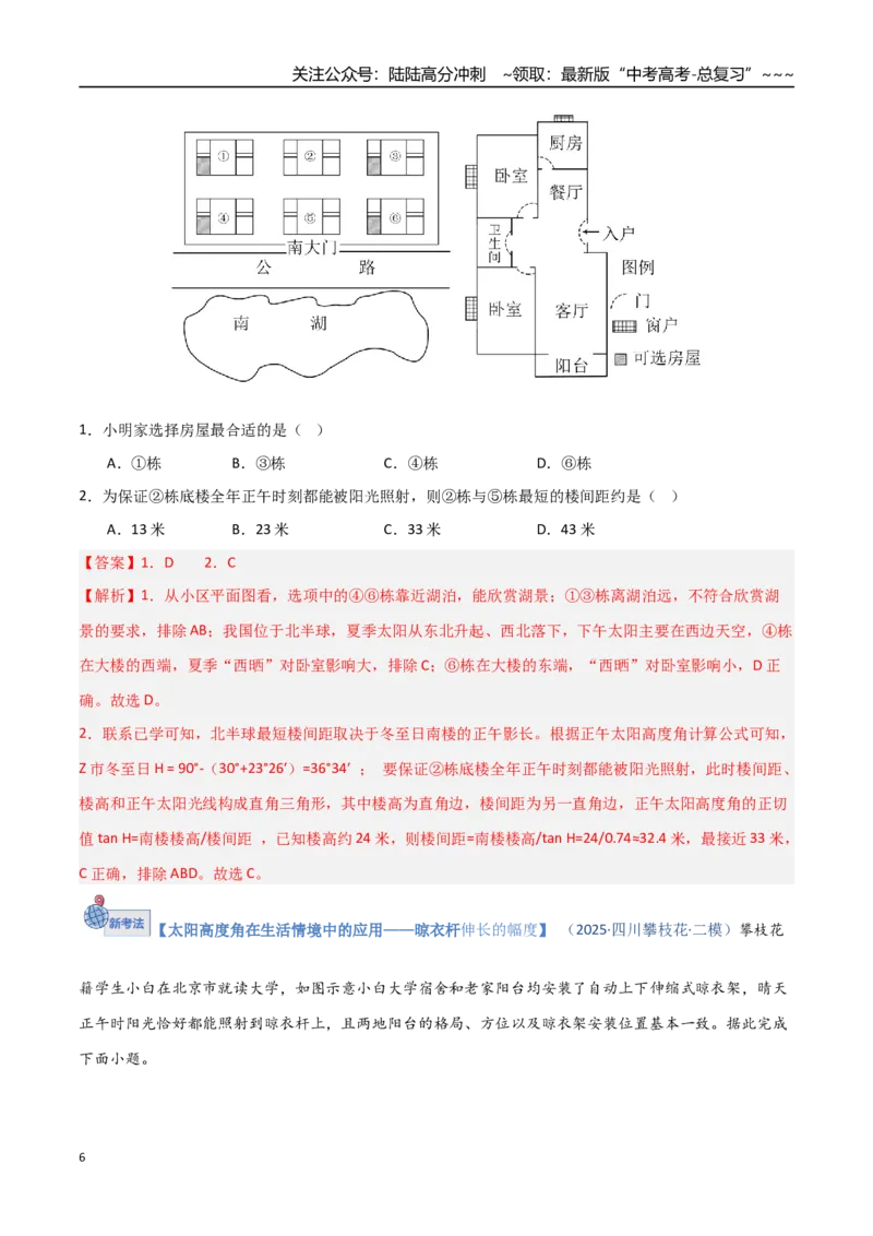 《第05讲地球公转及其地理意义-（专项训练）（四川专用）（教师版）_07-地理-高考总复习_一轮复习_2026年-地理高考一轮复习_2026年高考地理一轮课件+讲义+练习（四川专用）-G335》第6页预览