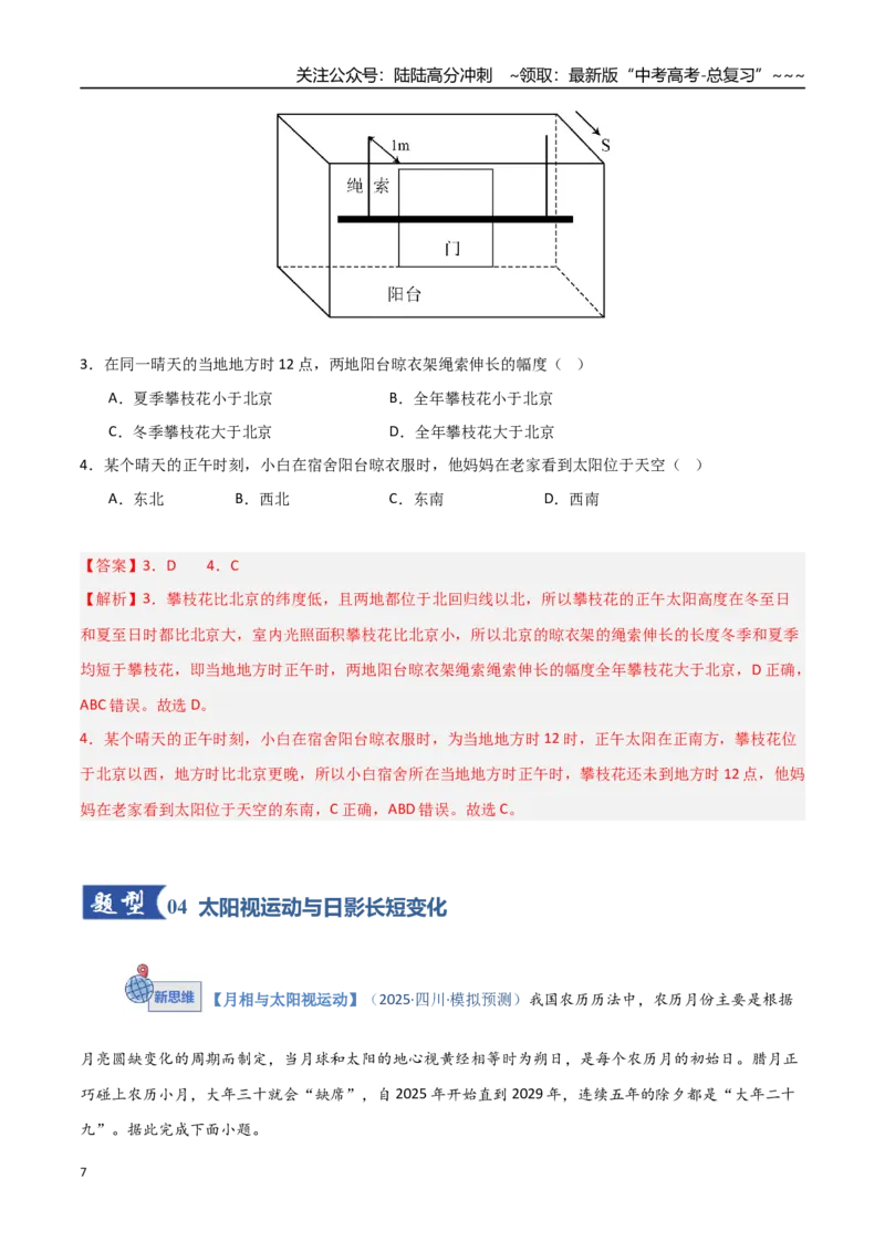 《第05讲地球公转及其地理意义-（专项训练）（四川专用）（教师版）_07-地理-高考总复习_一轮复习_2026年-地理高考一轮复习_2026年高考地理一轮课件+讲义+练习（四川专用）-G335》第7页预览