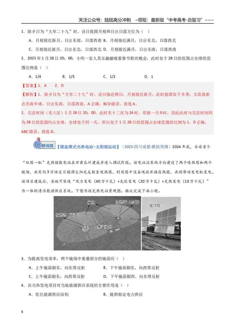 《第05讲地球公转及其地理意义-（专项训练）（四川专用）（教师版）_07-地理-高考总复习_一轮复习_2026年-地理高考一轮复习_2026年高考地理一轮课件+讲义+练习（四川专用）-G335》第8页预览
