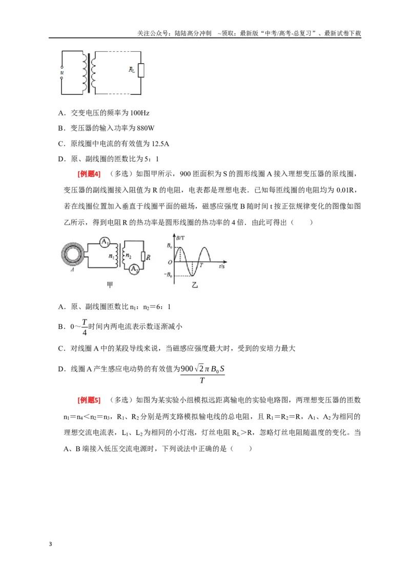 《专题27变压器与远距离输电（原卷版）_04-物理-高考总复习_专项复习_2024年_2024高考物理三轮冲刺复习热点知识讲练题型归纳练_资料》第3页预览