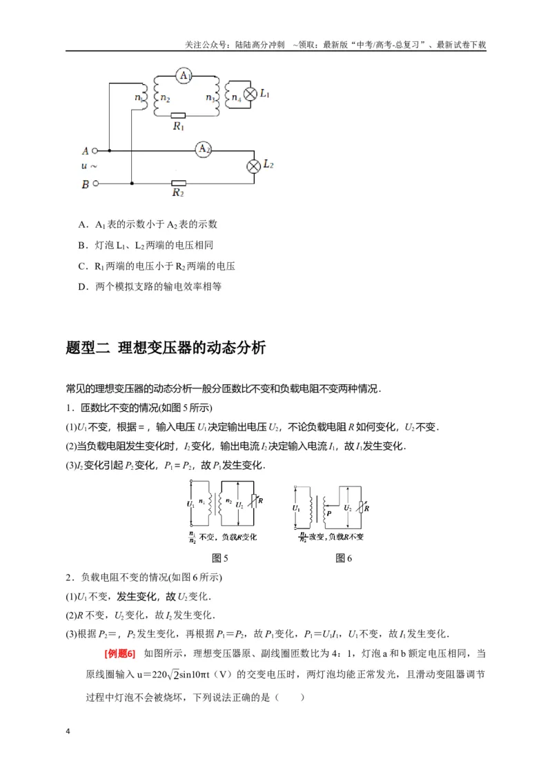《专题27变压器与远距离输电（原卷版）_04-物理-高考总复习_专项复习_2024年_2024高考物理三轮冲刺复习热点知识讲练题型归纳练_资料》第4页预览