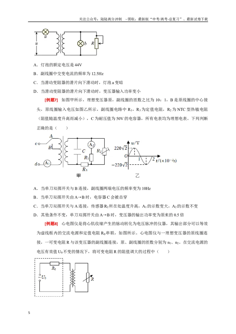 《专题27变压器与远距离输电（原卷版）_04-物理-高考总复习_专项复习_2024年_2024高考物理三轮冲刺复习热点知识讲练题型归纳练_资料》第5页预览