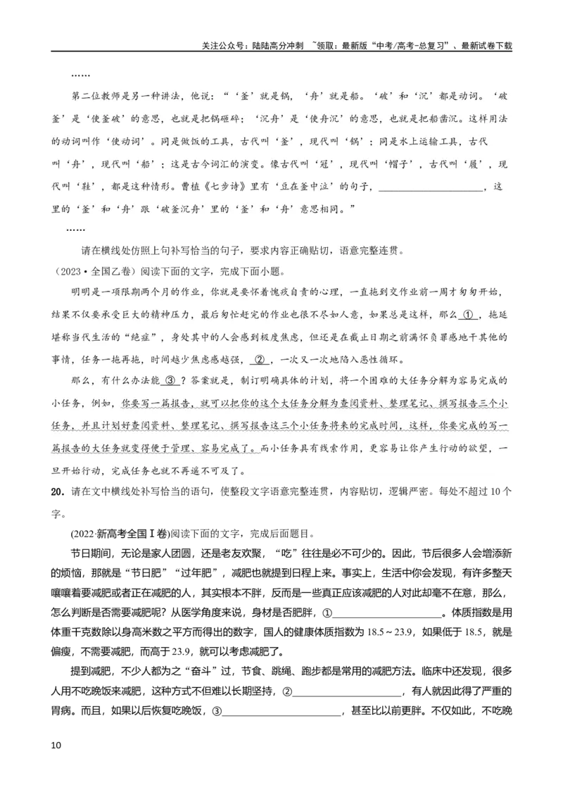 《专题27因境补文类新题型（讲义）（原卷版）_二轮复习_2024年_2024年高考语文二轮复习讲练测（新教材新高考）_配套讲义》第10页预览