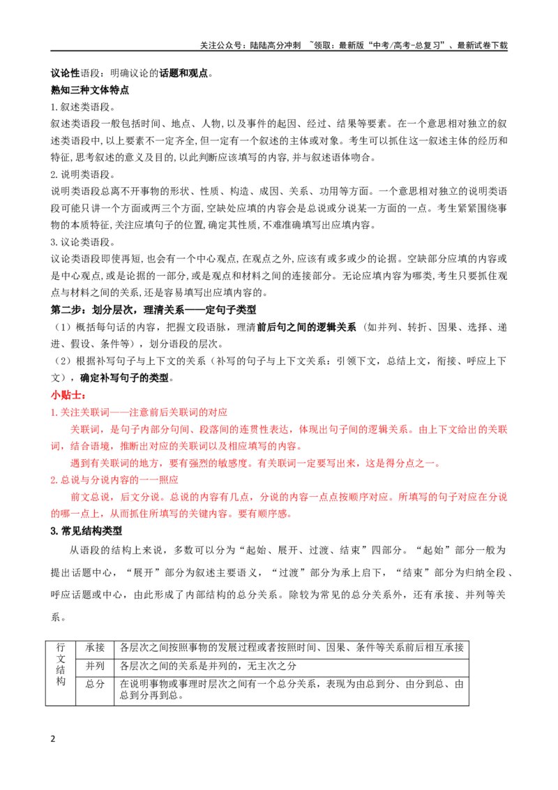 《专题27因境补文类新题型（讲义）（原卷版）_二轮复习_2024年_2024年高考语文二轮复习讲练测（新教材新高考）_配套讲义》第2页预览
