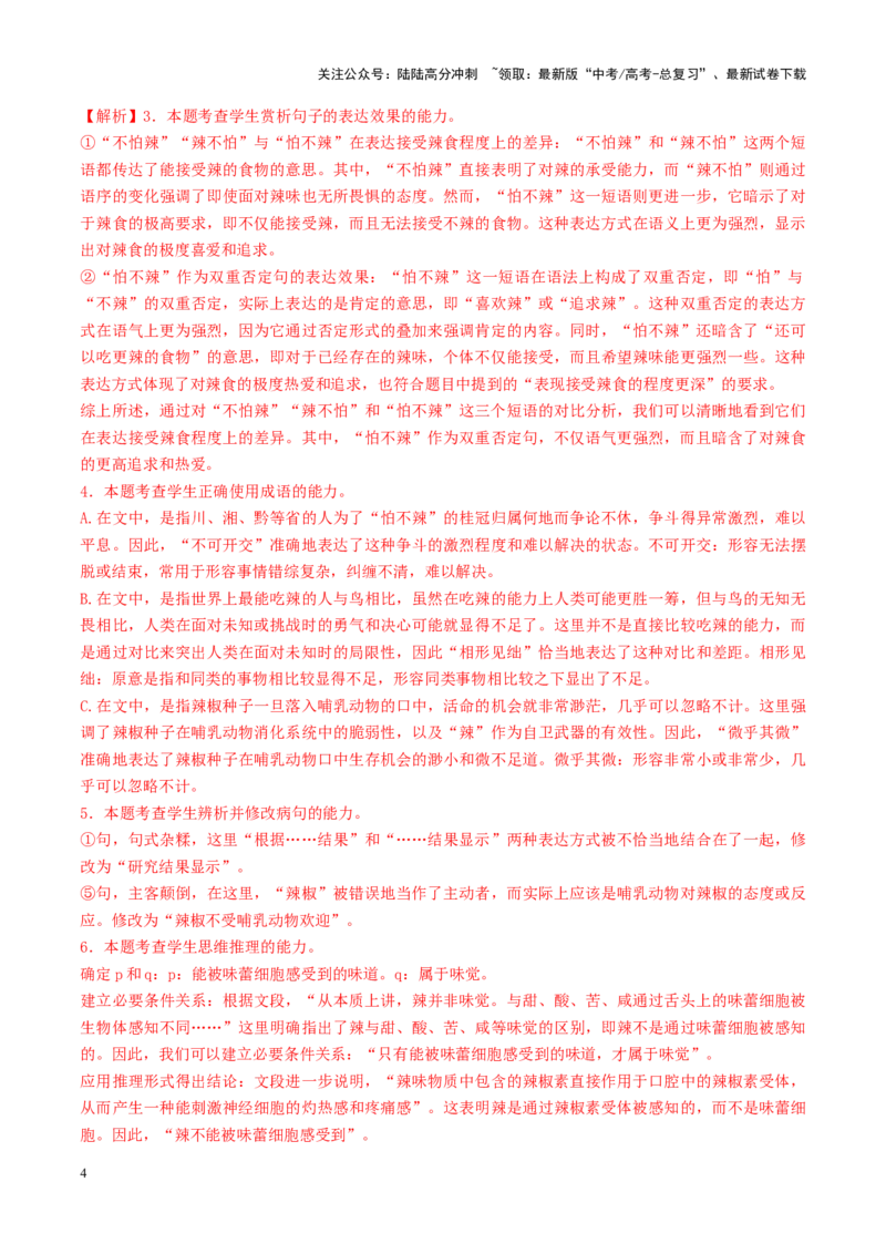 《专题24病句修改题（练习）（教师版）_二轮复习_2025年_2025年高考语文二轮复习课件+讲义+练习（新高考通用）》第4页预览