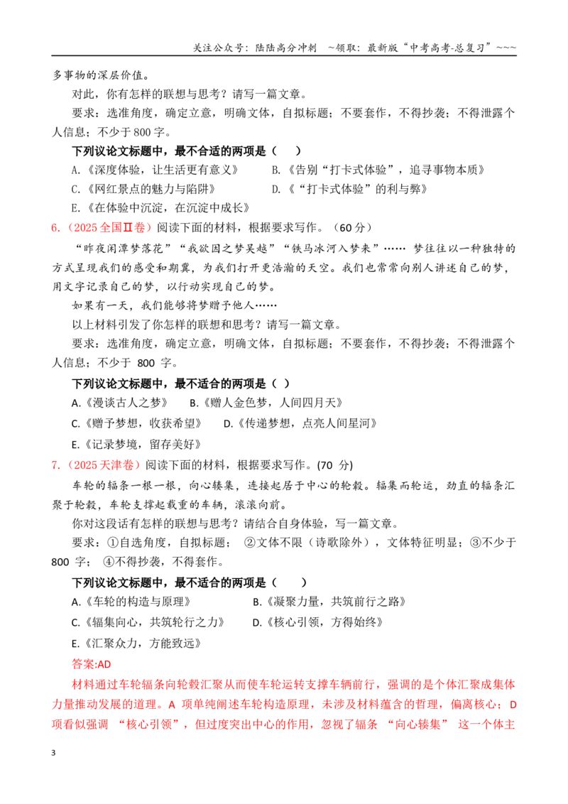 《专题2.7审题立意训练06（选择题+主观题）（T8联考+杭州一模等）（学生版）_专项复习_2026年-语文专项复习_2026年高考语文议论文写作秘籍-G391_资料》第3页预览