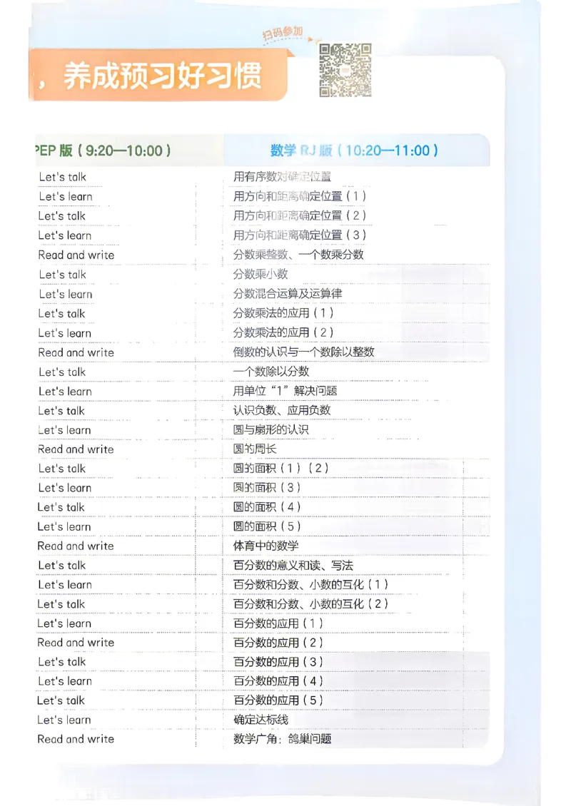 《预备六年级（5升6）_小初高学习资料合集（每天更新）_2026秋《一本预备1-6年级》语文+英语（人教版+译林版）_语文《预备新年级》26秋_语文-预备6年级（5升6）》第3页预览