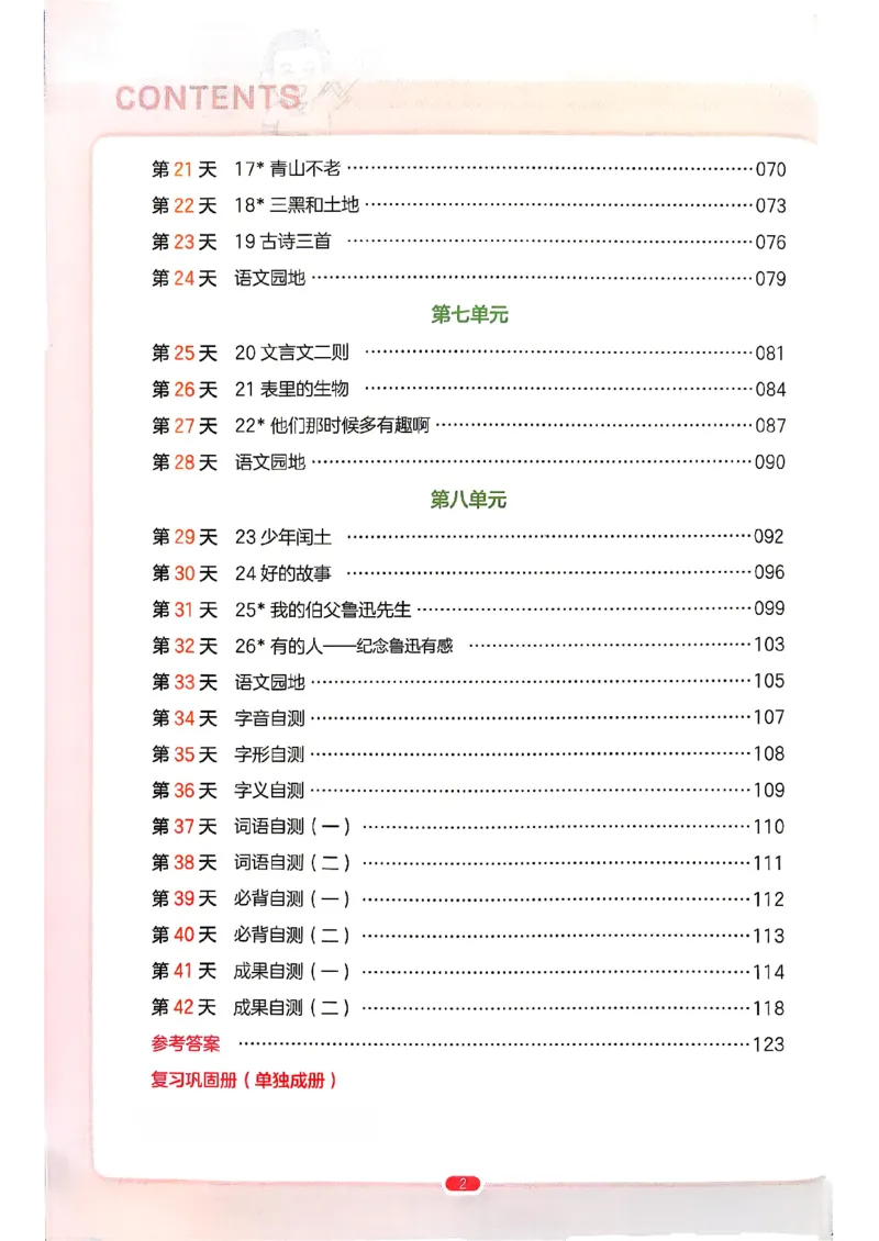 《预备六年级（5升6）_小初高学习资料合集（每天更新）_2026秋《一本预备1-6年级》语文+英语（人教版+译林版）_语文《预备新年级》26秋_语文-预备6年级（5升6）》第6页预览