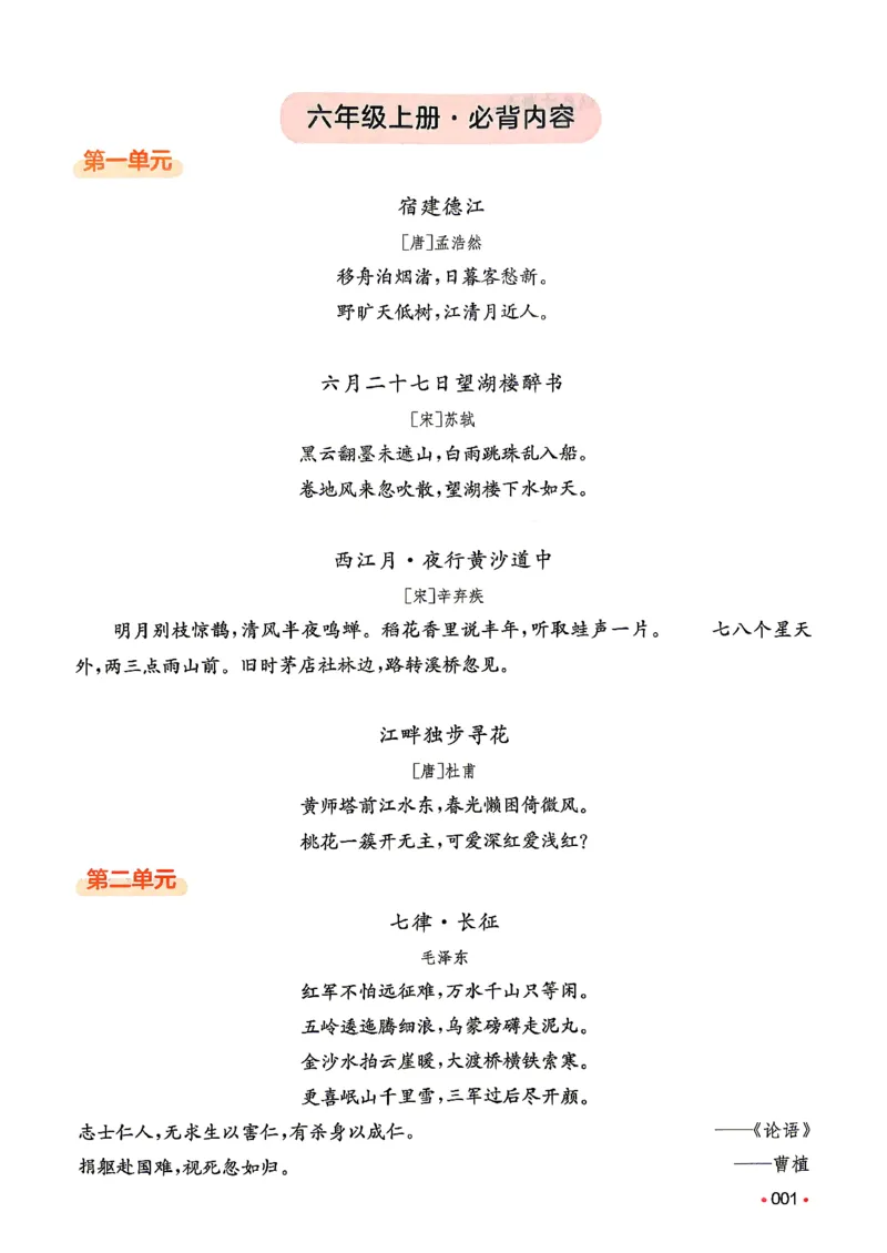 《预备六年级（5升6）_小初高学习资料合集（每天更新）_2026秋《一本预备1-6年级》语文+英语（人教版+译林版）_语文《预备新年级》26秋_语文-预备6年级（5升6）》第7页预览