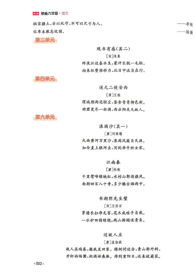 《预备六年级（5升6）_小初高学习资料合集（每天更新）_2026秋《一本预备1-6年级》语文+英语（人教版+译林版）_语文《预备新年级》26秋_语文-预备6年级（5升6）》第8页预览