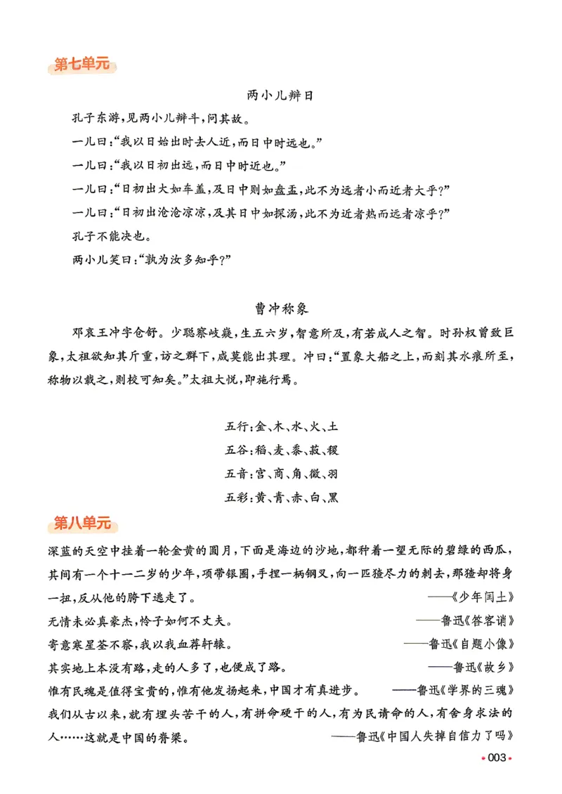 《预备六年级（5升6）_小初高学习资料合集（每天更新）_2026秋《一本预备1-6年级》语文+英语（人教版+译林版）_语文《预备新年级》26秋_语文-预备6年级（5升6）》第9页预览