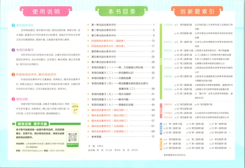 《试卷_小初高学习资料合集（每天更新）_2026秋《小学学霸冲A卷》_数学《小学学霸冲A卷》苏教版26秋_小学学霸冲A卷数学SJ4上》第3页预览