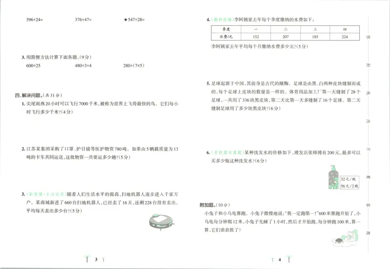 《试卷_小初高学习资料合集（每天更新）_2026秋《小学学霸冲A卷》_数学《小学学霸冲A卷》苏教版26秋_小学学霸冲A卷数学SJ4上》第5页预览