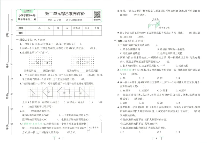 《试卷_小初高学习资料合集（每天更新）_2026秋《小学学霸冲A卷》_数学《小学学霸冲A卷》苏教版26秋_小学学霸冲A卷数学SJ4上》第6页预览