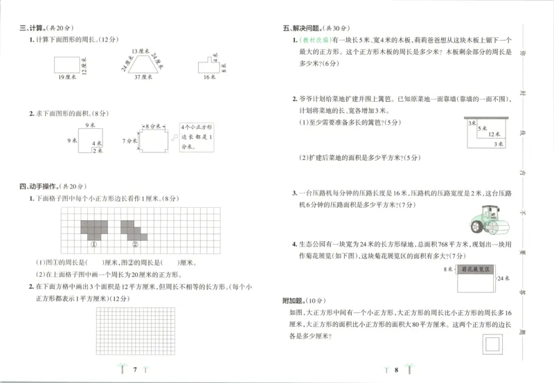 《试卷_小初高学习资料合集（每天更新）_2026秋《小学学霸冲A卷》_数学《小学学霸冲A卷》苏教版26秋_小学学霸冲A卷数学SJ4上》第7页预览