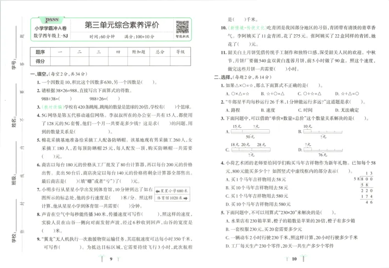 《试卷_小初高学习资料合集（每天更新）_2026秋《小学学霸冲A卷》_数学《小学学霸冲A卷》苏教版26秋_小学学霸冲A卷数学SJ4上》第8页预览