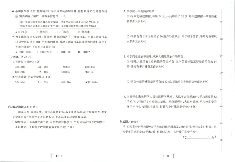 《试卷_小初高学习资料合集（每天更新）_2026秋《小学学霸冲A卷》_数学《小学学霸冲A卷》苏教版26秋_小学学霸冲A卷数学SJ4上》第9页预览