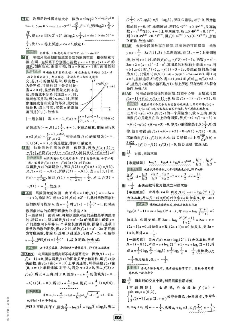 《2025版《天星·一轮滚动双侧卷》数学解析册_2025版天星一轮滚动双测卷数理化生》第10页预览