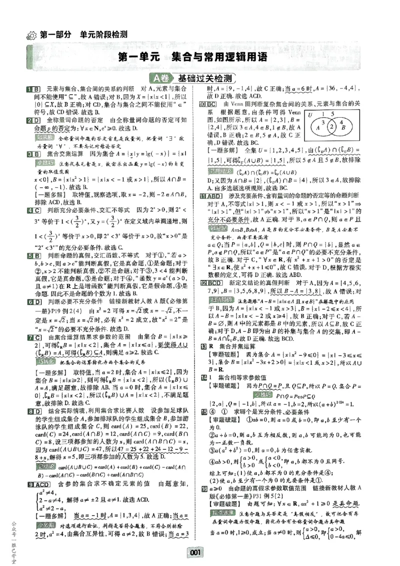 《2025版《天星·一轮滚动双侧卷》数学解析册_2025版天星一轮滚动双测卷数理化生》第3页预览
