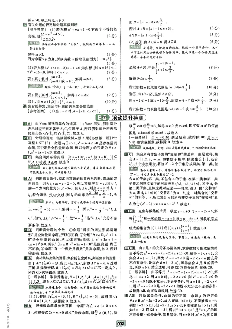 《2025版《天星·一轮滚动双侧卷》数学解析册_2025版天星一轮滚动双测卷数理化生》第4页预览