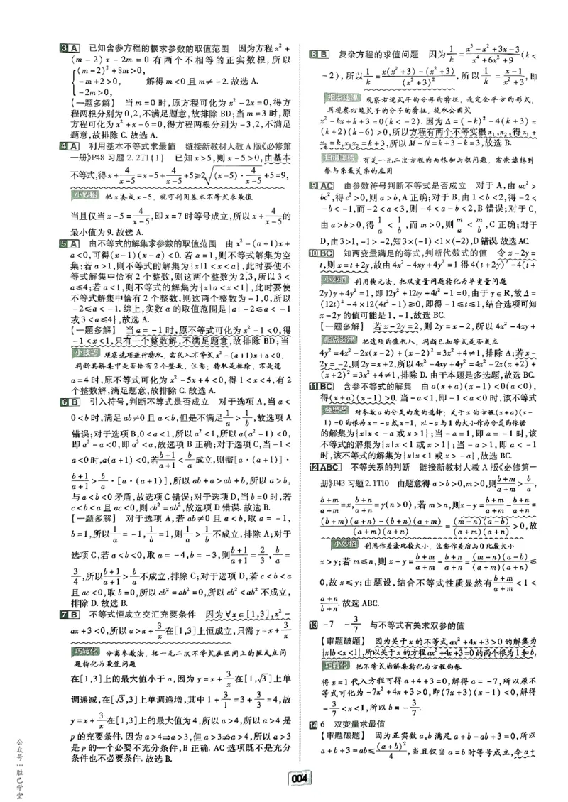 《2025版《天星·一轮滚动双侧卷》数学解析册_2025版天星一轮滚动双测卷数理化生》第6页预览
