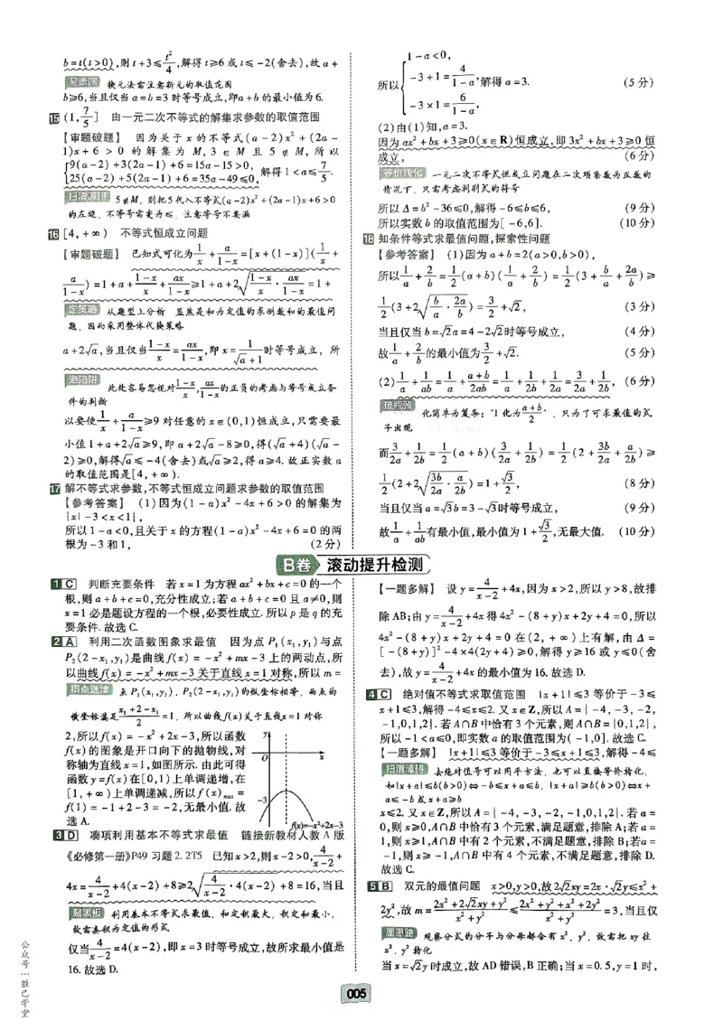 《2025版《天星·一轮滚动双侧卷》数学解析册_2025版天星一轮滚动双测卷数理化生》第7页预览