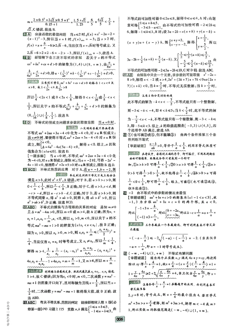 《2025版《天星·一轮滚动双侧卷》数学解析册_2025版天星一轮滚动双测卷数理化生》第8页预览