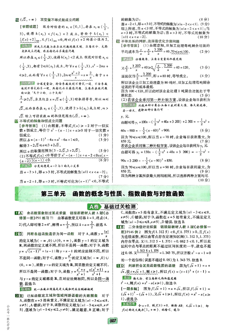 《2025版《天星·一轮滚动双侧卷》数学解析册_2025版天星一轮滚动双测卷数理化生》第9页预览
