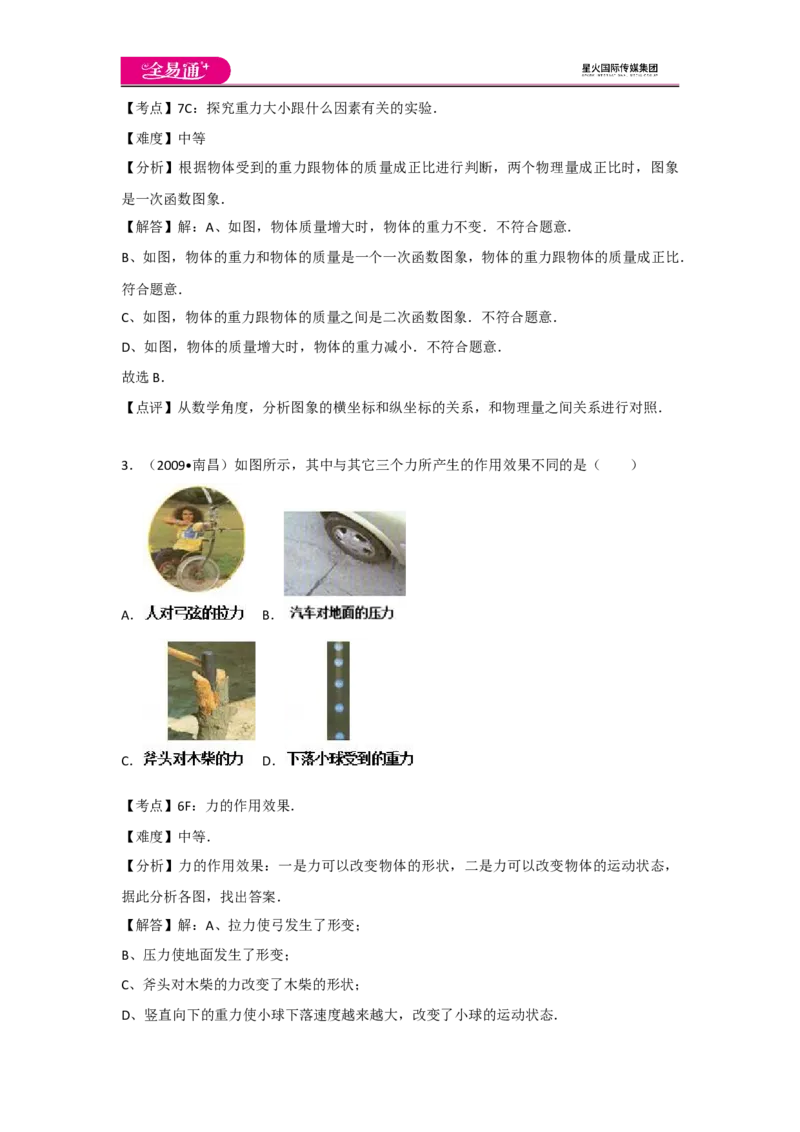 《第七章章末卷2_初中全科目同步习题+精品试卷（7-9年级）(1)_25秋初中物理《同步习题+精品试卷》_初中物理试卷人教版_《同步试题》_同步试题资源包（8B）》第2页预览