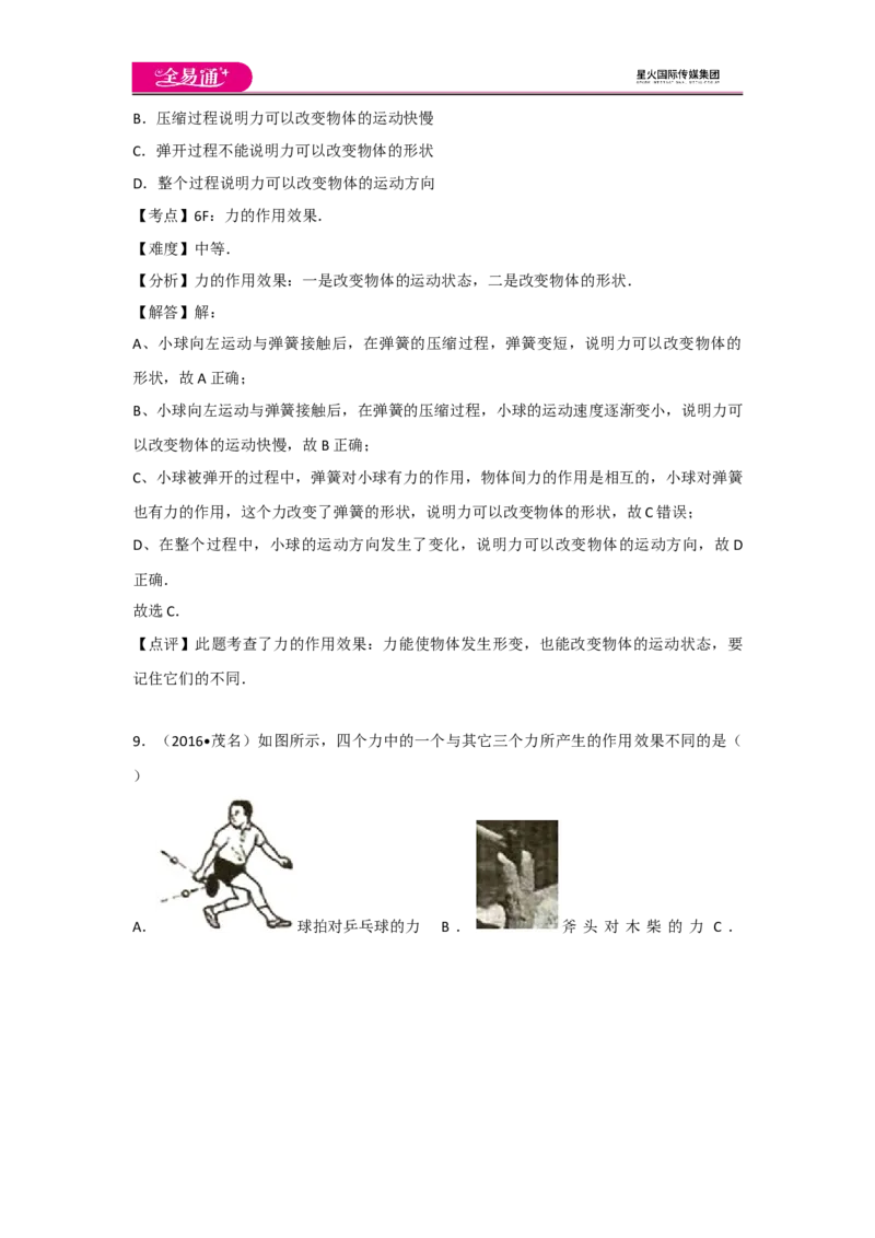 《第七章章末卷2_初中全科目同步习题+精品试卷（7-9年级）(1)_25秋初中物理《同步习题+精品试卷》_初中物理试卷人教版_《同步试题》_同步试题资源包（8B）》第6页预览