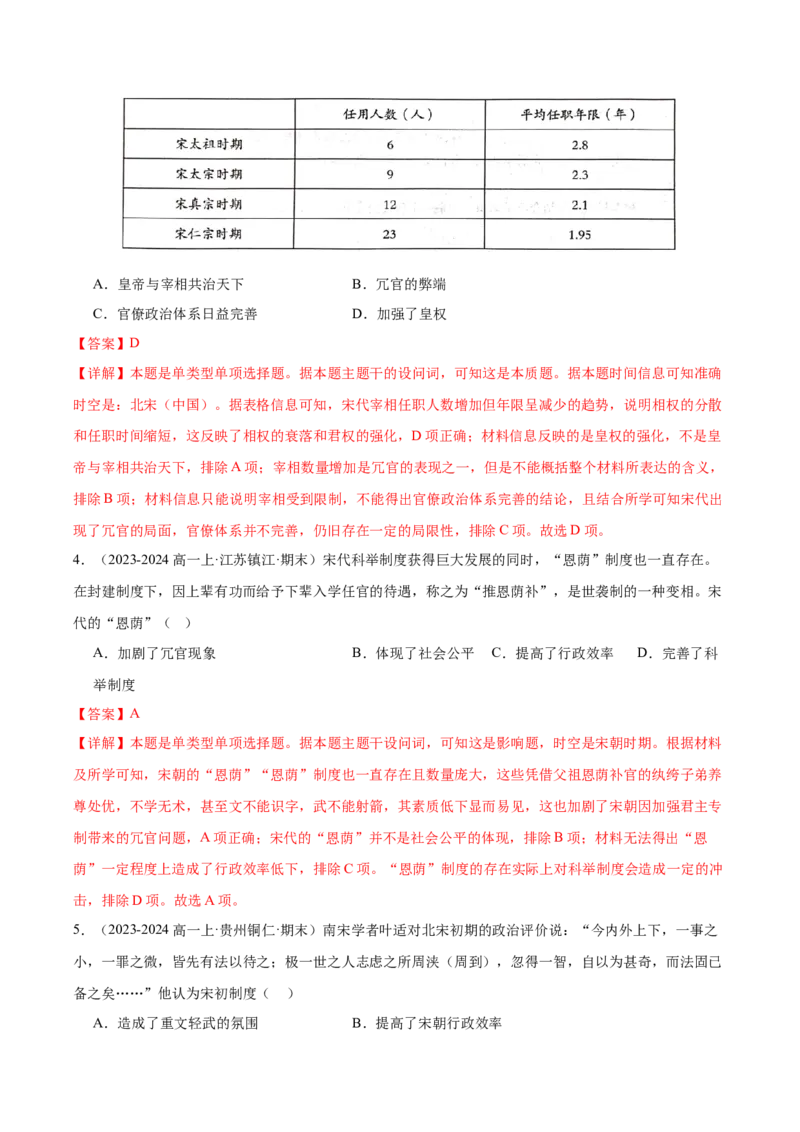 《（期中期末真题重组卷）第三单元辽宋夏金多民族政权的并立与元朝的统一（教师版）_新版高中_高中历史新版_高中历史纲要上（统编版）_单元复习专项-P43_2025版》第2页预览