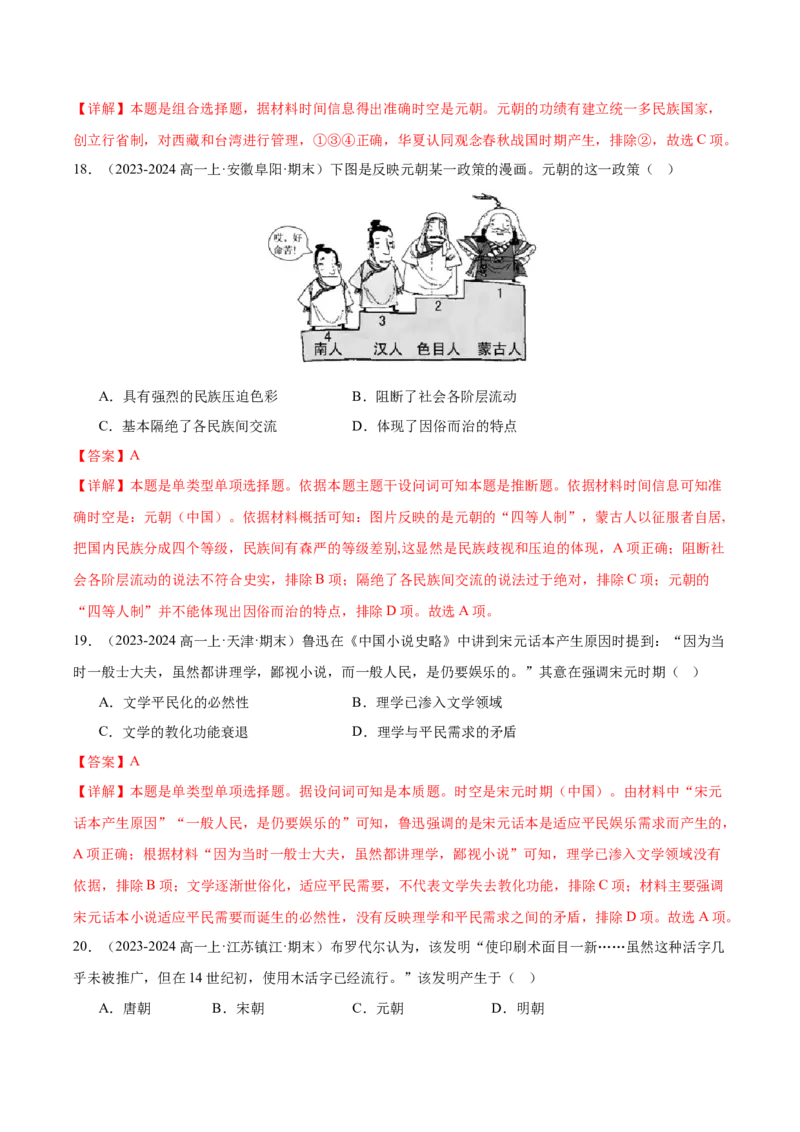 《（期中期末真题重组卷）第三单元辽宋夏金多民族政权的并立与元朝的统一（教师版）_新版高中_高中历史新版_高中历史纲要上（统编版）_单元复习专项-P43_2025版》第8页预览