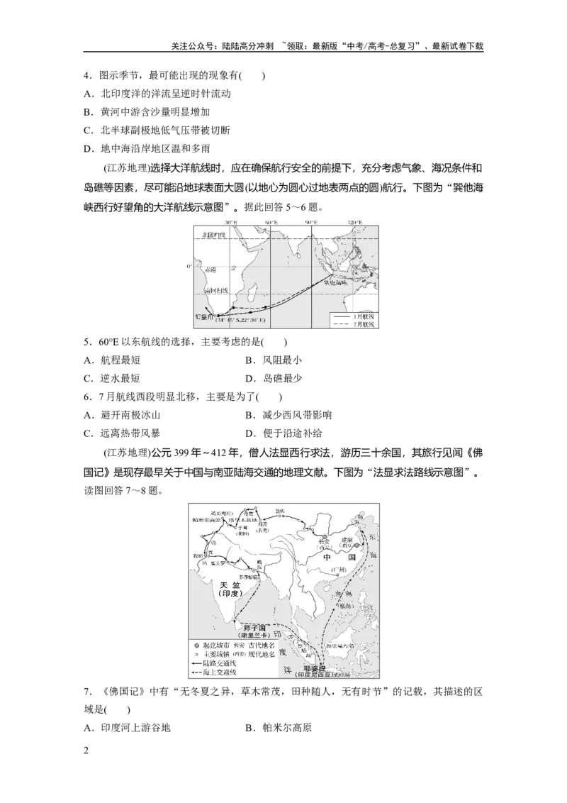 《第三章　第3讲　真题专练_07-地理-高考总复习_一轮复习_2025年_2025年大一轮复习讲义地理人教版_地理_大一轮复习讲义学生专用_2025一轮复习87练_第一部分　自然地理》第2页预览