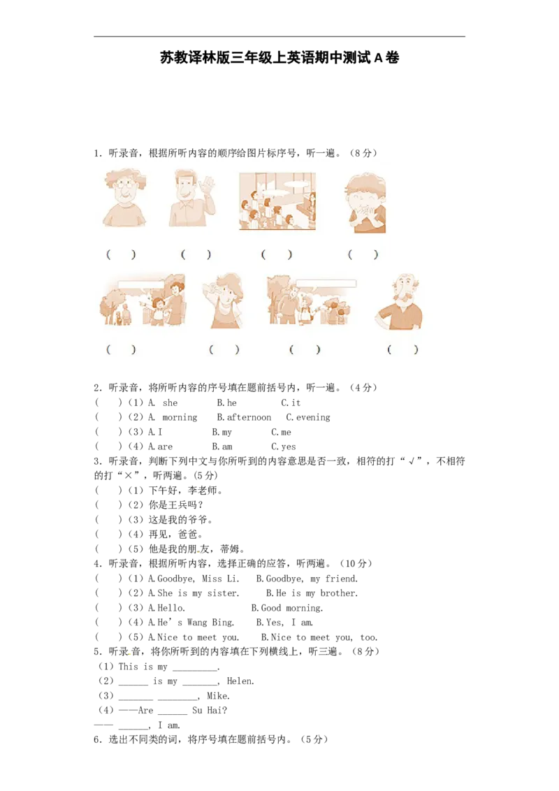 《牛津译林三年级上学期期中测试卷（三起）2_小学1-6年级全科全套_1-6年级全科上册_三年级_英语_A三年级英语（译林版）_译林英语三上期中试卷_期中练习（4份）》第1页预览