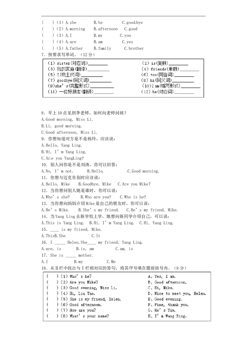 《牛津译林三年级上学期期中测试卷（三起）2_小学1-6年级全科全套_1-6年级全科上册_三年级_英语_A三年级英语（译林版）_译林英语三上期中试卷_期中练习（4份）》第2页预览