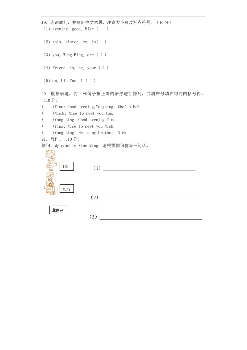 《牛津译林三年级上学期期中测试卷（三起）2_小学1-6年级全科全套_1-6年级全科上册_三年级_英语_A三年级英语（译林版）_译林英语三上期中试卷_期中练习（4份）》第3页预览