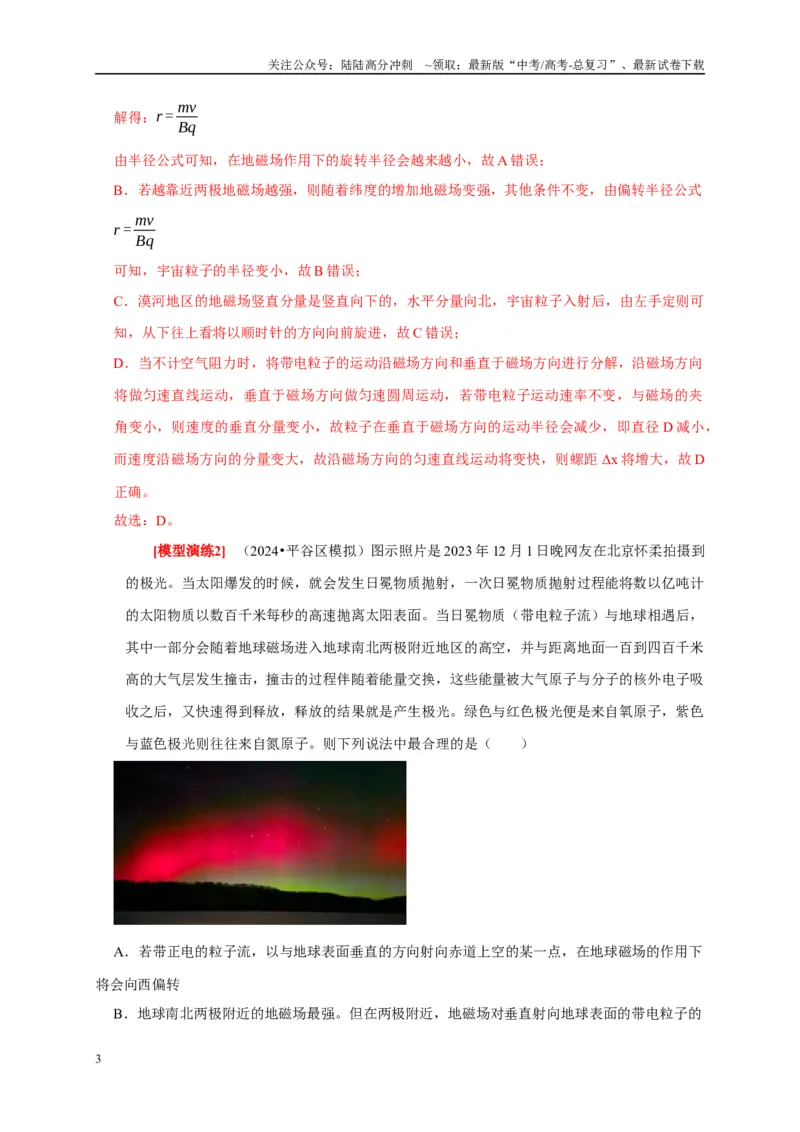 《专题20磁场对运动电荷的作用（解析版）_04-物理-高考总复习_专项复习_2025年_2025新版高考物理复习知识点梳理加题型归纳原卷加解析_资料》第3页预览