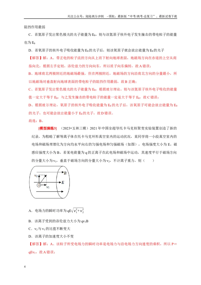 《专题20磁场对运动电荷的作用（解析版）_04-物理-高考总复习_专项复习_2025年_2025新版高考物理复习知识点梳理加题型归纳原卷加解析_资料》第4页预览