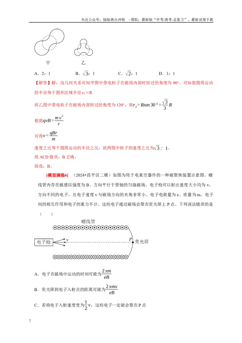 《专题20磁场对运动电荷的作用（解析版）_04-物理-高考总复习_专项复习_2025年_2025新版高考物理复习知识点梳理加题型归纳原卷加解析_资料》第7页预览