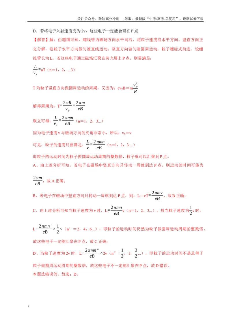 《专题20磁场对运动电荷的作用（解析版）_04-物理-高考总复习_专项复习_2025年_2025新版高考物理复习知识点梳理加题型归纳原卷加解析_资料》第8页预览