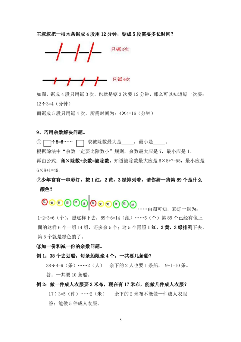 《人教三下数学期末总复习（老版）_小学1-6年级全科全套_1-6年级全科下册_三年级_三年级下数学_数学三下人教版》第5页预览