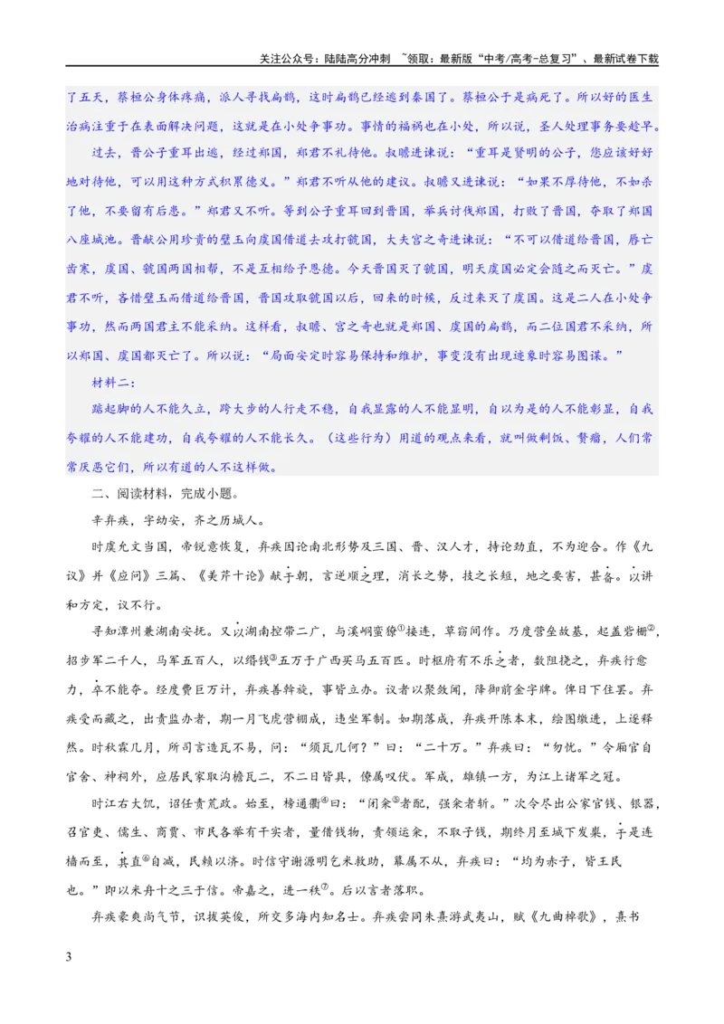 《专题19突破文言文阅读简答题（练习）(解析版)_二轮复习_2024年_2024年高考语文二轮复习讲练测（新教材新高考）_配套练习_教师版（含答案解析）》第3页预览