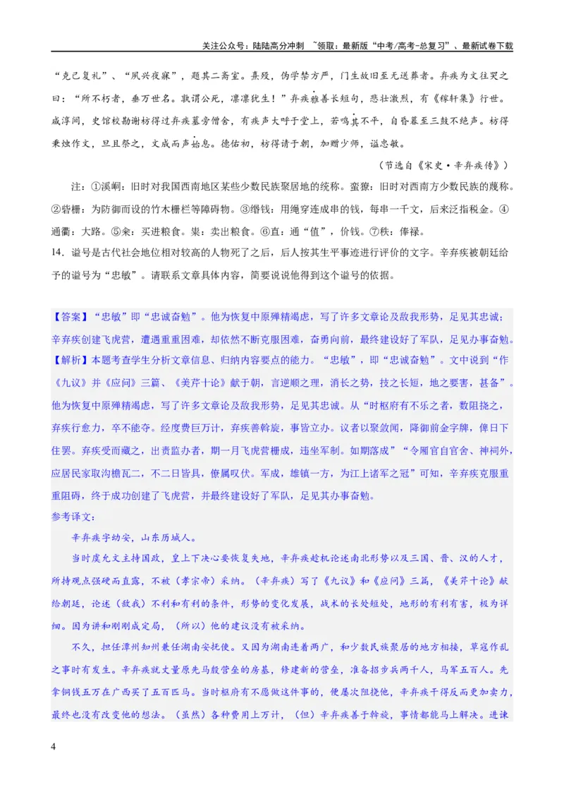 《专题19突破文言文阅读简答题（练习）(解析版)_二轮复习_2024年_2024年高考语文二轮复习讲练测（新教材新高考）_配套练习_教师版（含答案解析）》第4页预览