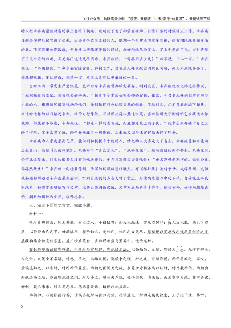 《专题19突破文言文阅读简答题（练习）(解析版)_二轮复习_2024年_2024年高考语文二轮复习讲练测（新教材新高考）_配套练习_教师版（含答案解析）》第5页预览