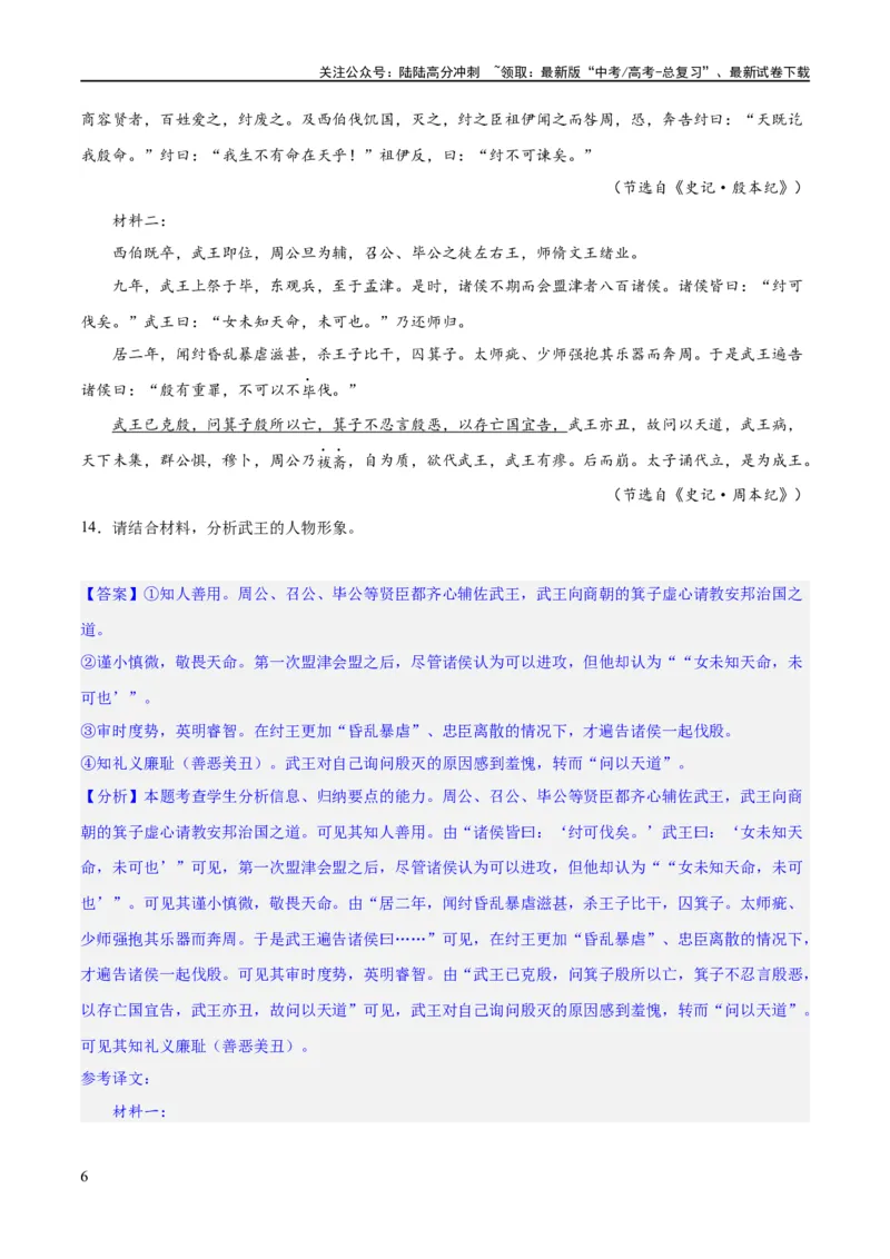 《专题19突破文言文阅读简答题（练习）(解析版)_二轮复习_2024年_2024年高考语文二轮复习讲练测（新教材新高考）_配套练习_教师版（含答案解析）》第6页预览