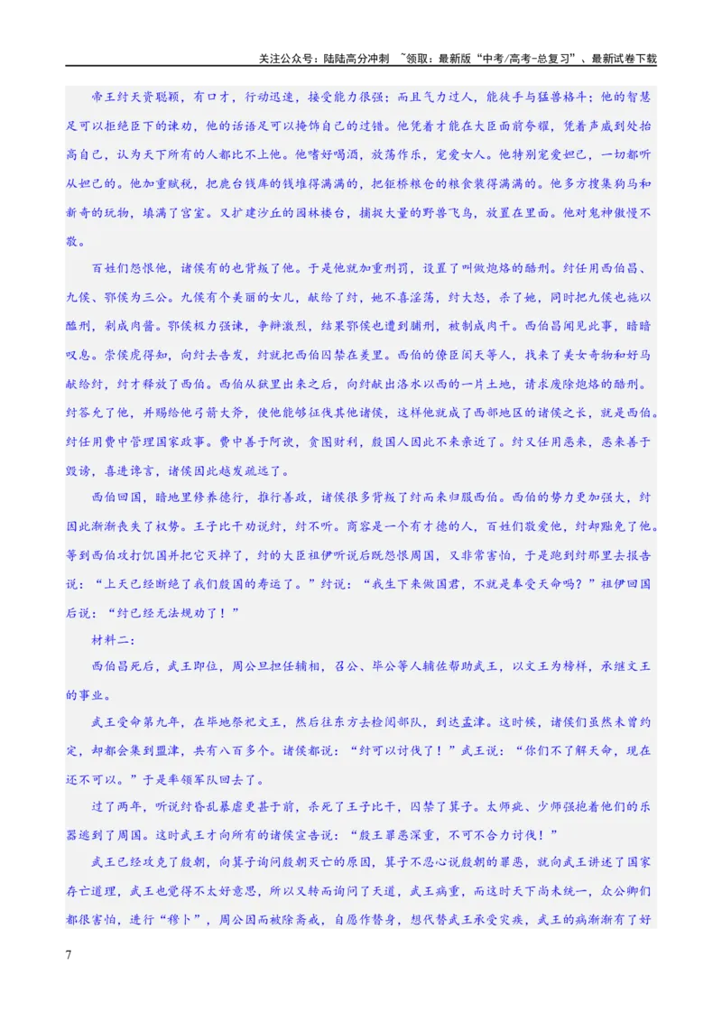 《专题19突破文言文阅读简答题（练习）(解析版)_二轮复习_2024年_2024年高考语文二轮复习讲练测（新教材新高考）_配套练习_教师版（含答案解析）》第7页预览