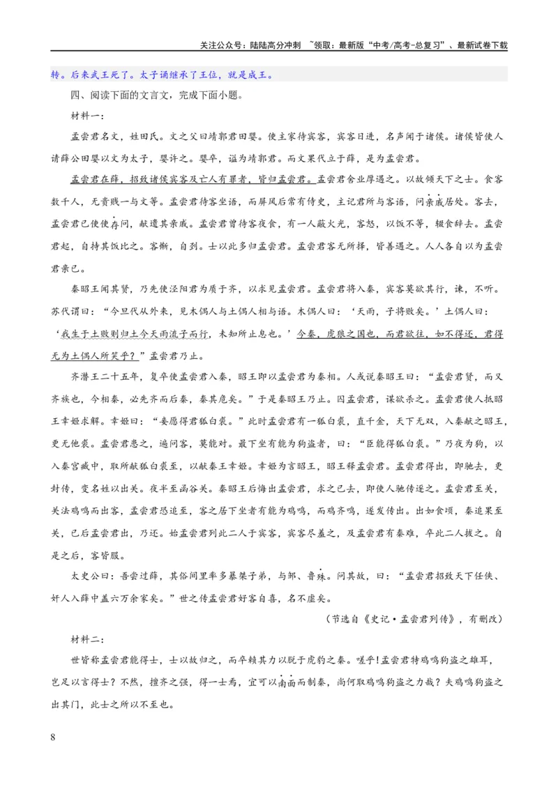 《专题19突破文言文阅读简答题（练习）(解析版)_二轮复习_2024年_2024年高考语文二轮复习讲练测（新教材新高考）_配套练习_教师版（含答案解析）》第8页预览