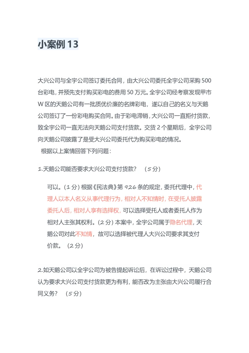 《小案例13-14_HD_主客一体小案例》第1页预览