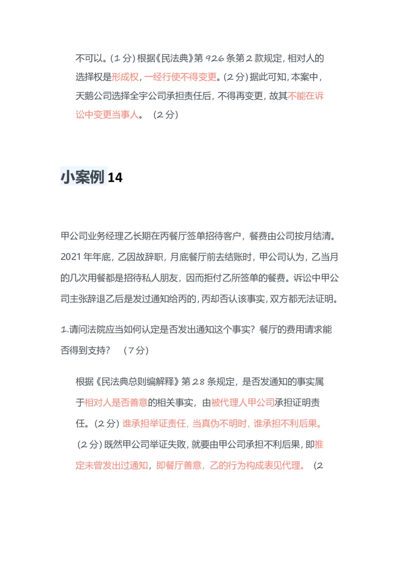 《小案例13-14_HD_主客一体小案例》第2页预览